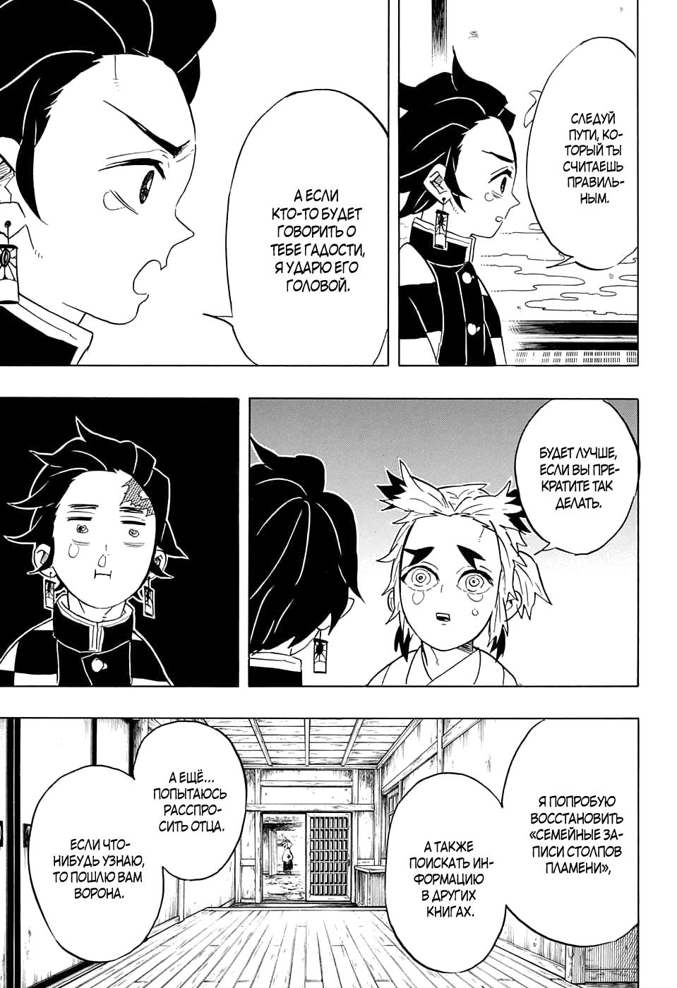 Read Blade of Demon Destruction RU Manga Online