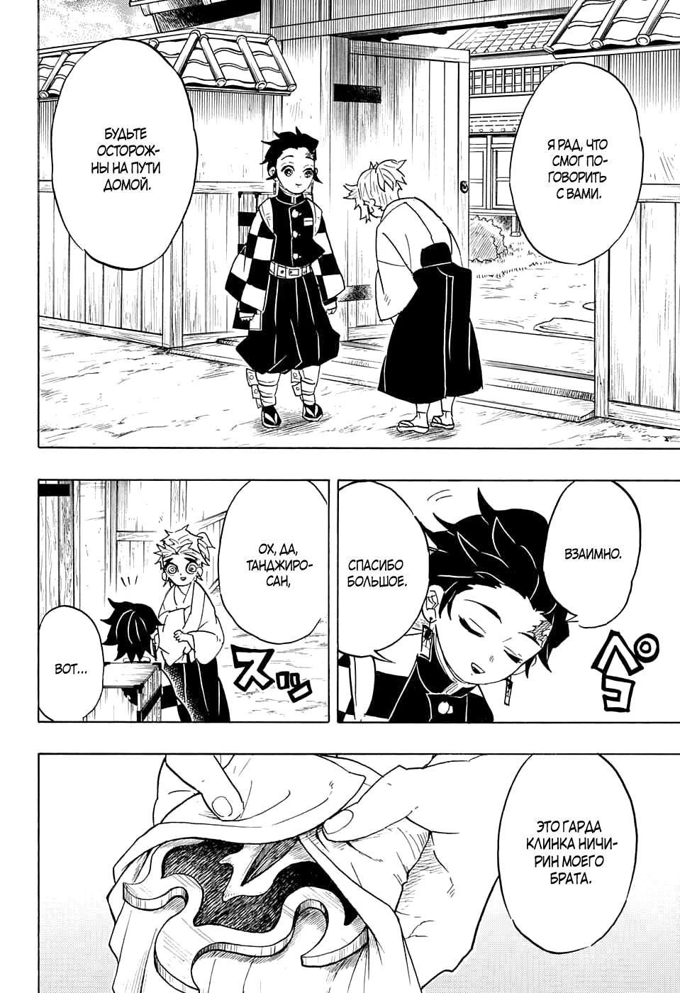 Read Blade of Demon Destruction RU Manga Online