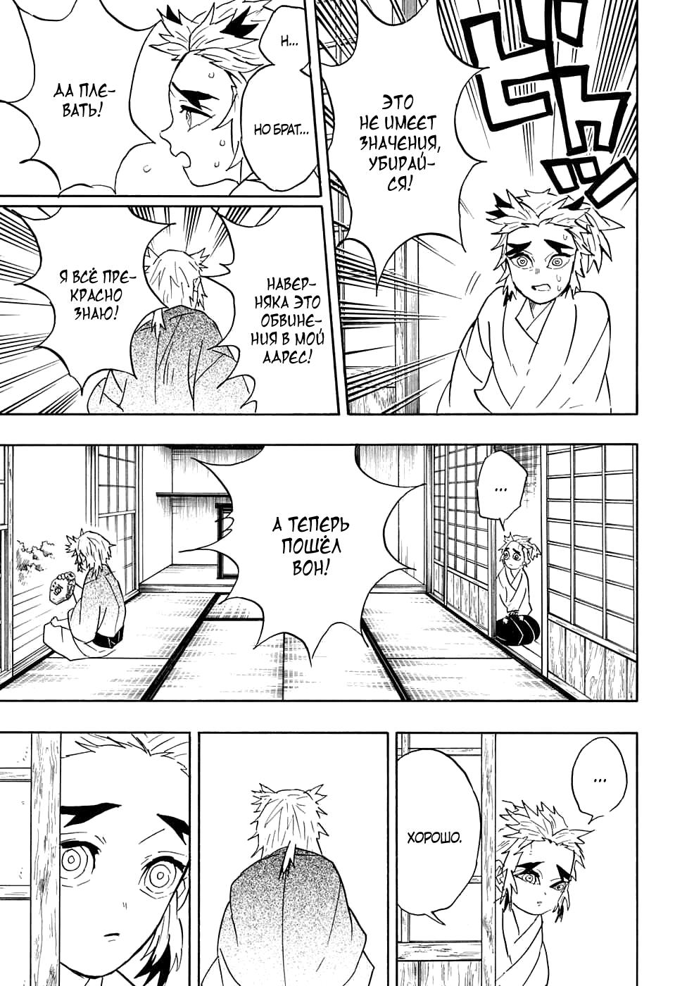 Read Blade of Demon Destruction RU Manga Online