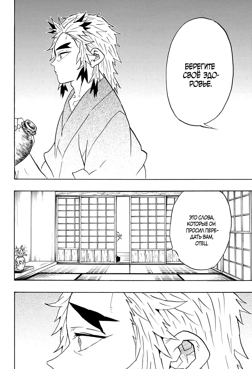 Read Blade of Demon Destruction RU Manga Online