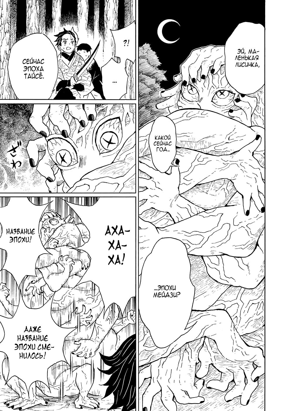 Read Blade of Demon Destruction RU Manga Online