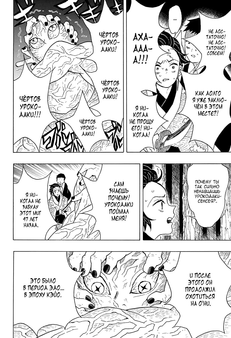Read Blade of Demon Destruction RU Manga Online