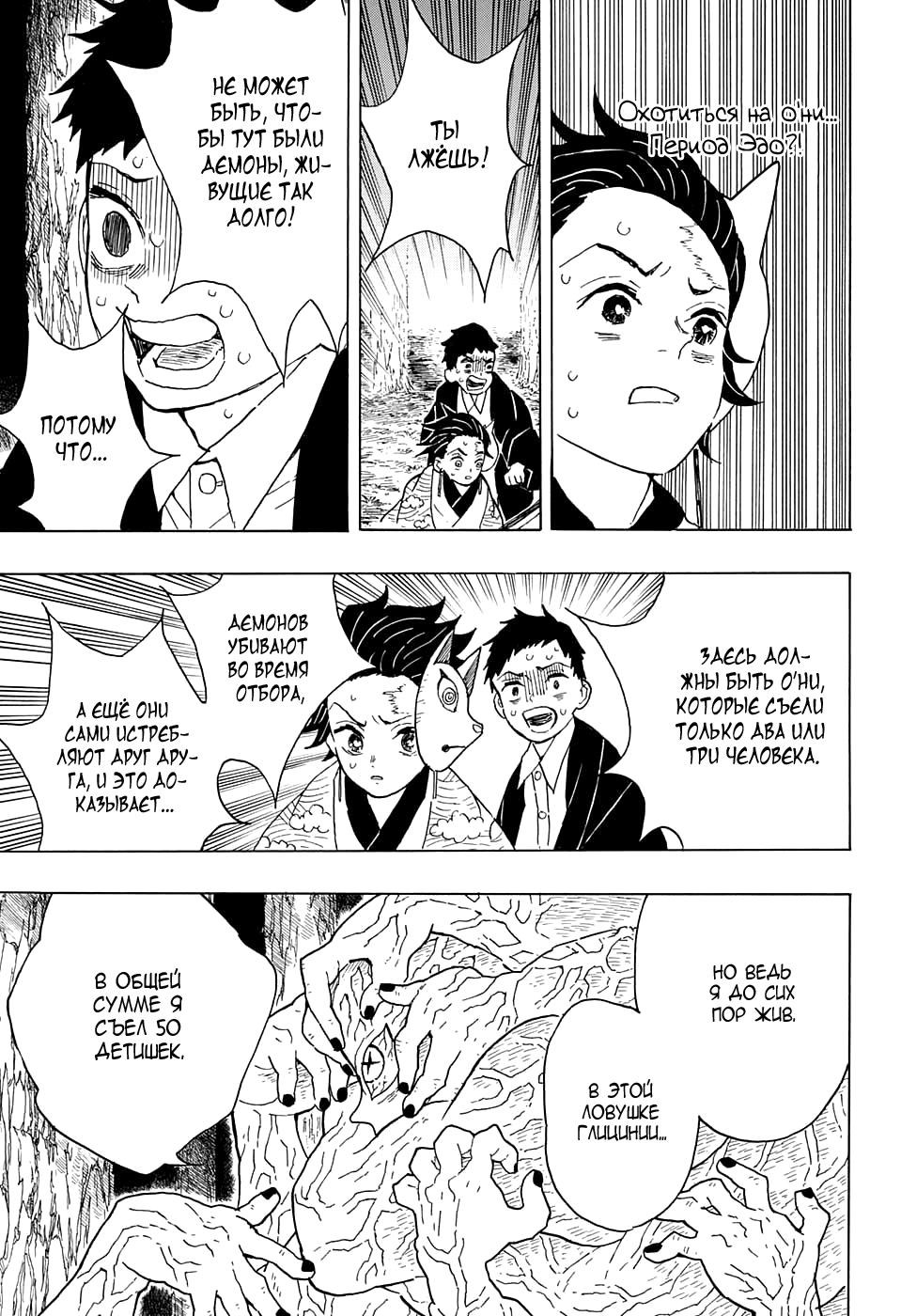 Read Blade of Demon Destruction RU Manga Online