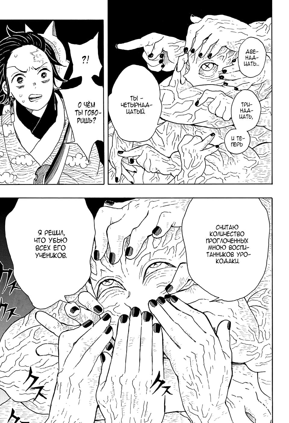 Read Blade of Demon Destruction RU Manga Online