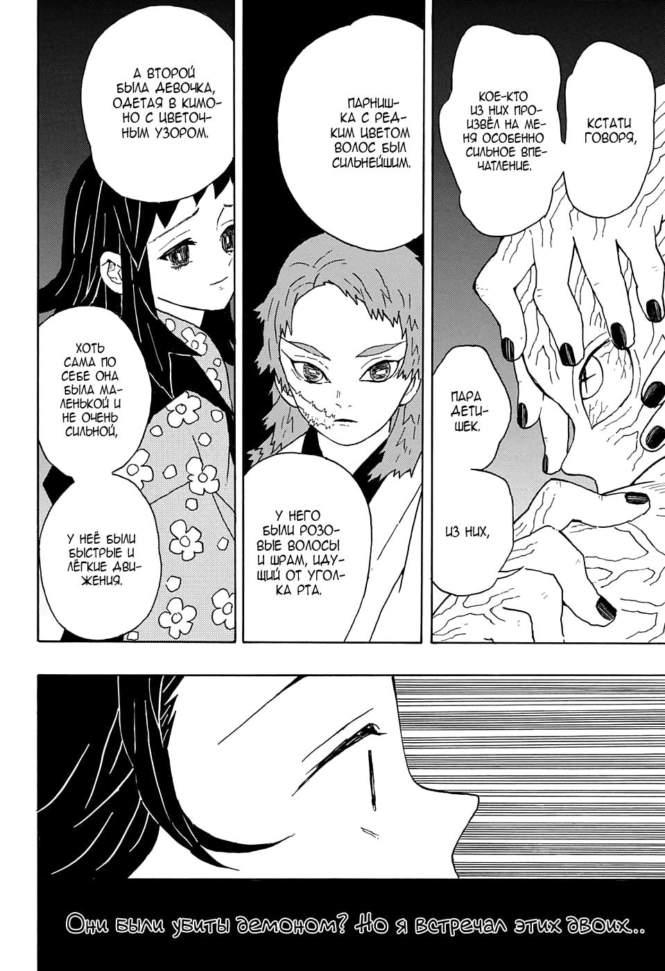 Read Blade of Demon Destruction RU Manga Online