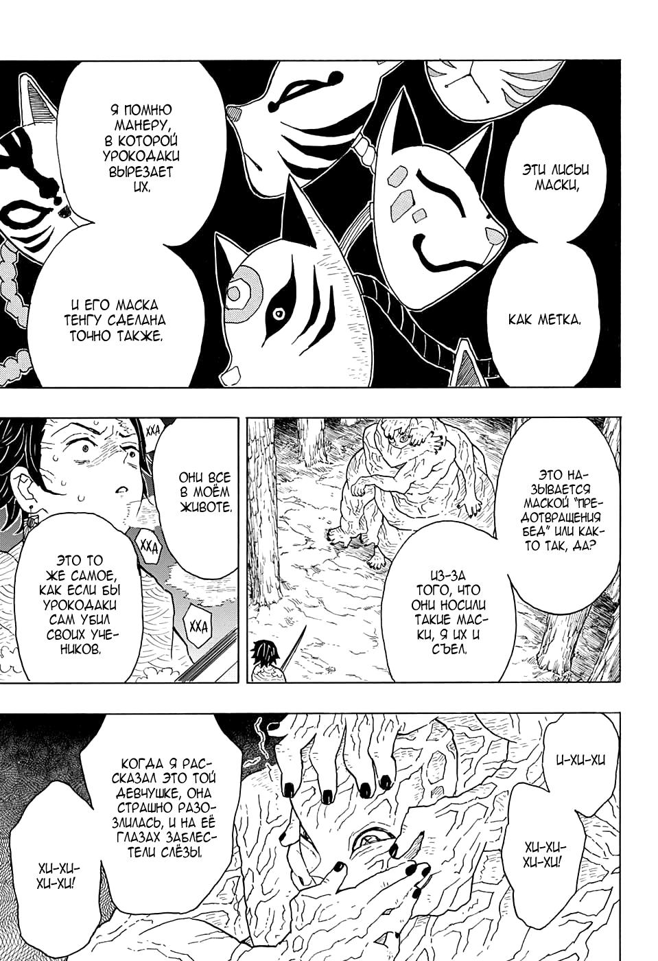 Read Blade of Demon Destruction RU Manga Online