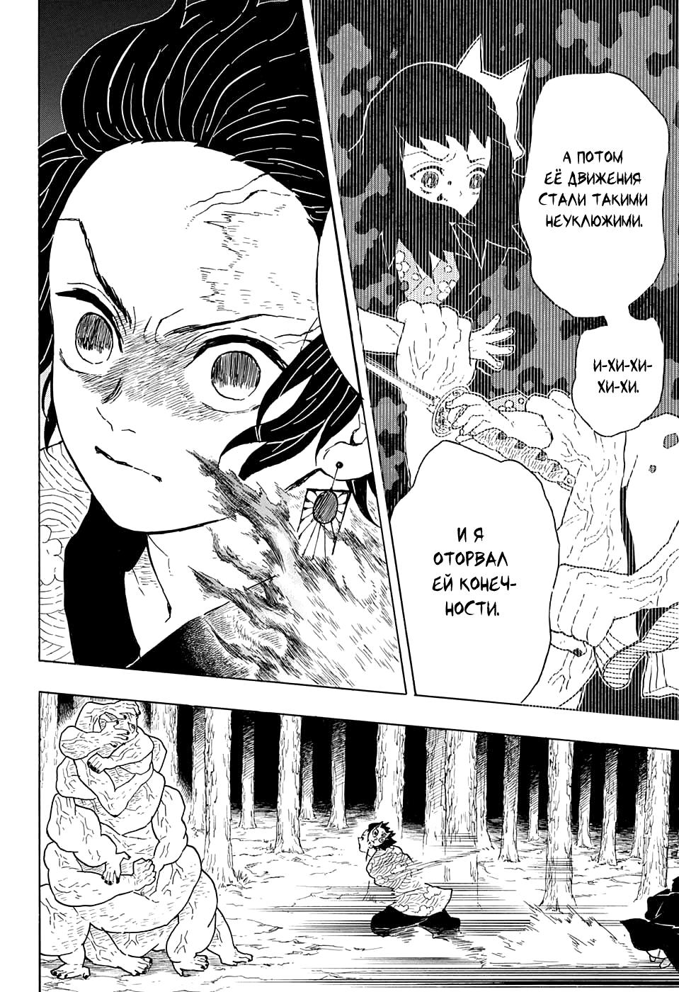 Read Blade of Demon Destruction RU Manga Online