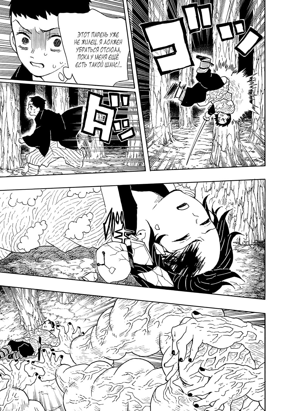 Read Blade of Demon Destruction RU Manga Online