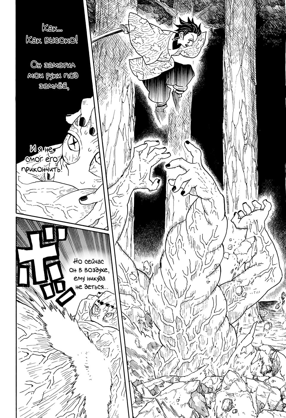 Read Blade of Demon Destruction RU Manga Online