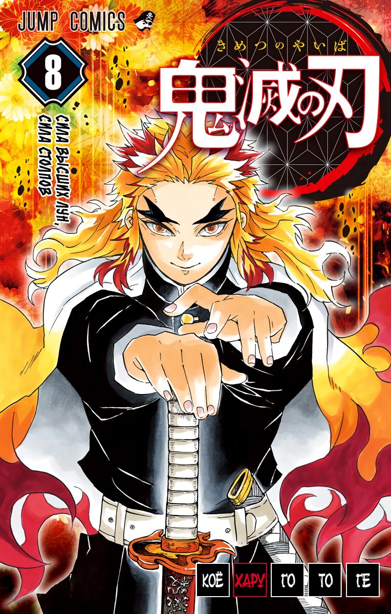 Read Blade of Demon Destruction RU Manga Online