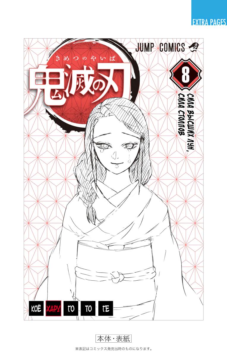 Read Blade of Demon Destruction RU Manga Online
