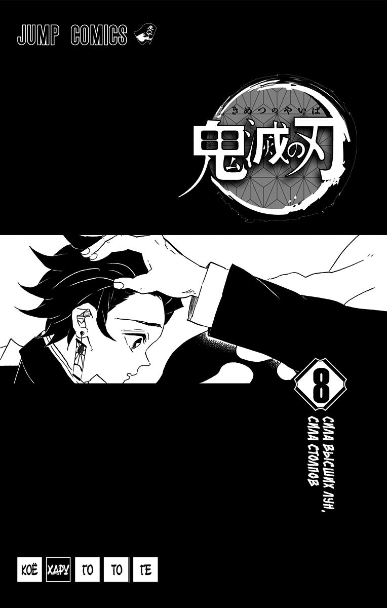 Read Blade of Demon Destruction RU Manga Online