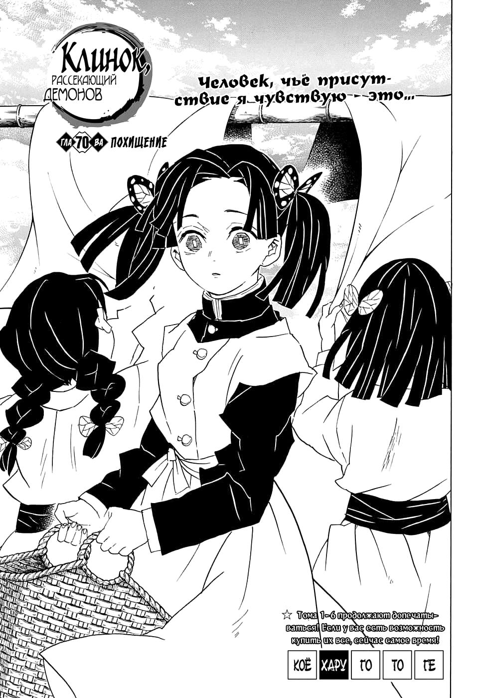 Read Blade of Demon Destruction RU Manga Online