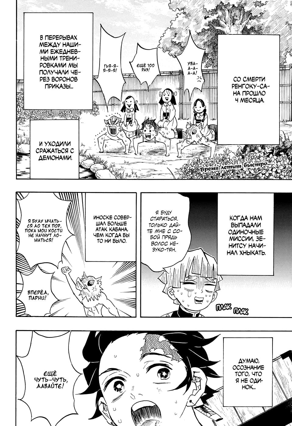Read Blade of Demon Destruction RU Manga Online