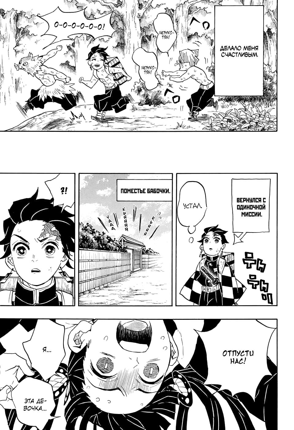 Read Blade of Demon Destruction RU Manga Online