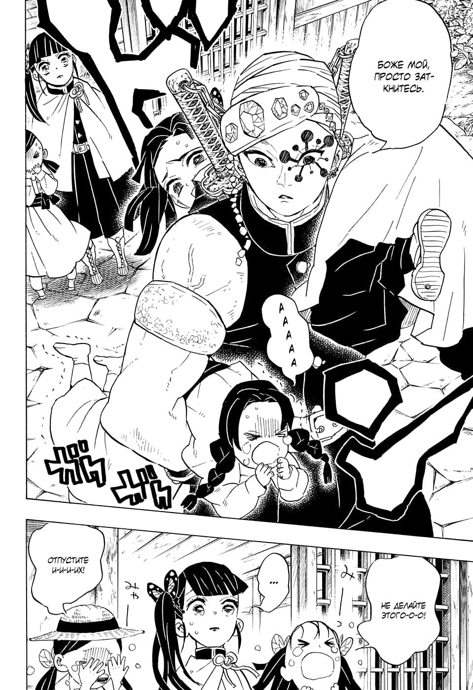 Read Blade of Demon Destruction RU Manga Online