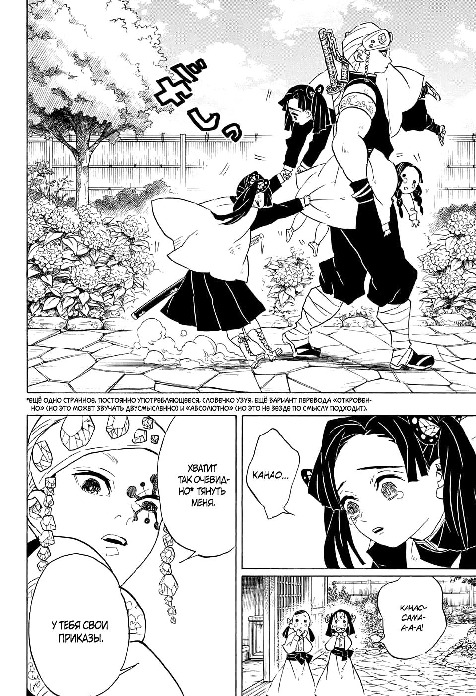Read Blade of Demon Destruction RU Manga Online