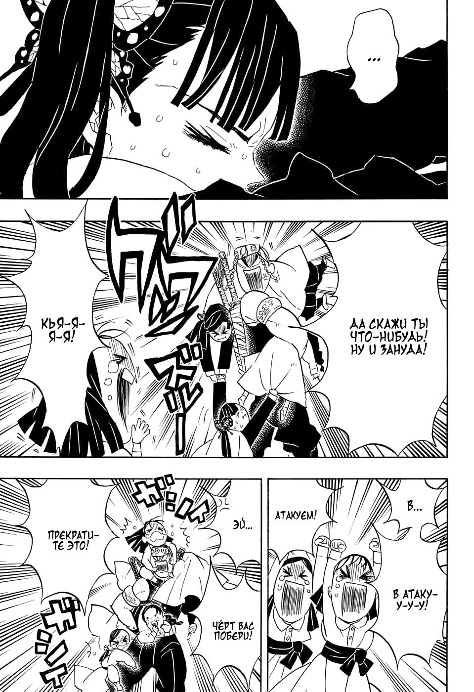 Read Blade of Demon Destruction RU Manga Online