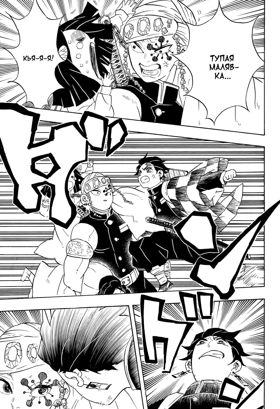 Read Blade of Demon Destruction RU Manga Online