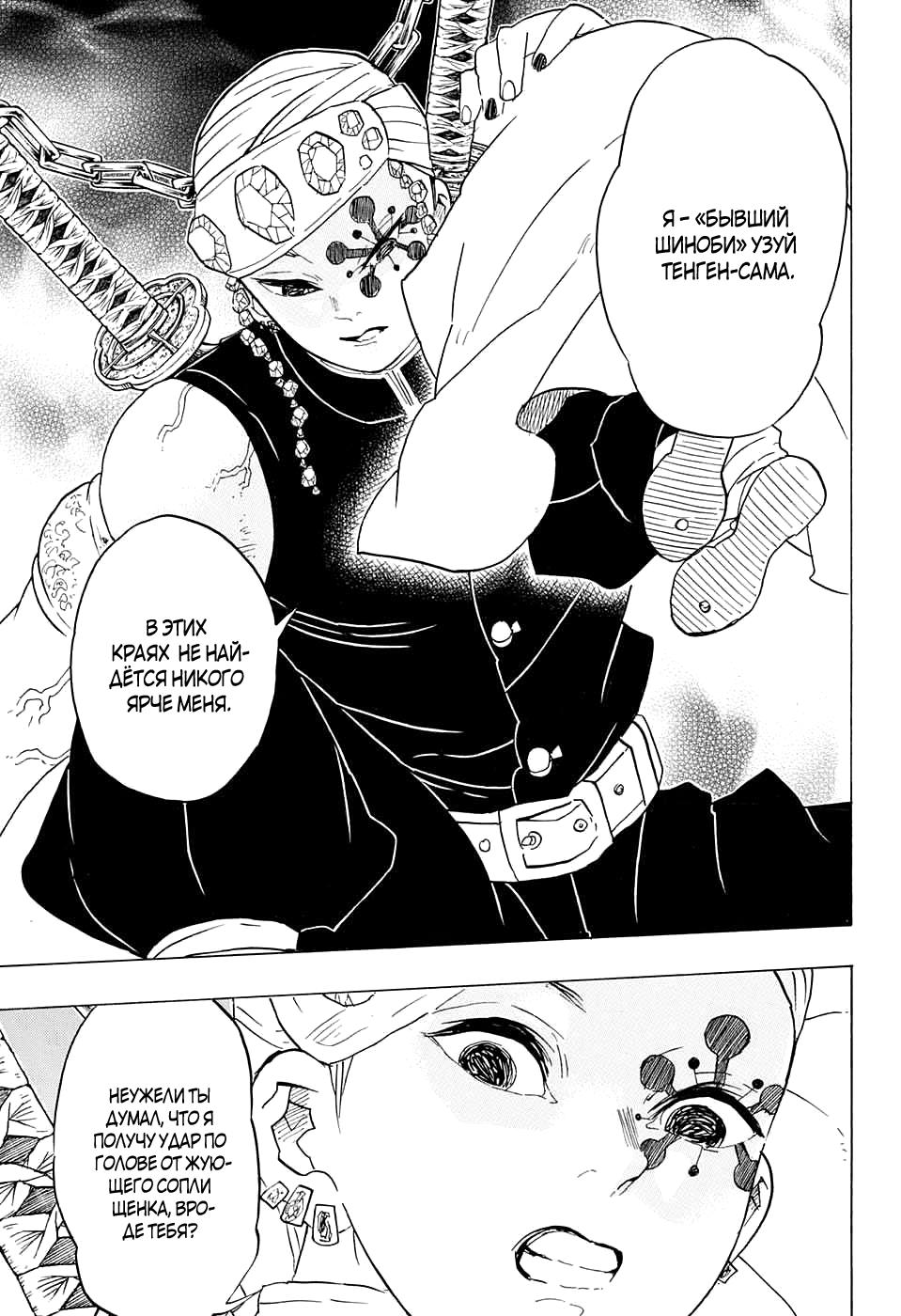 Read Blade of Demon Destruction RU Manga Online