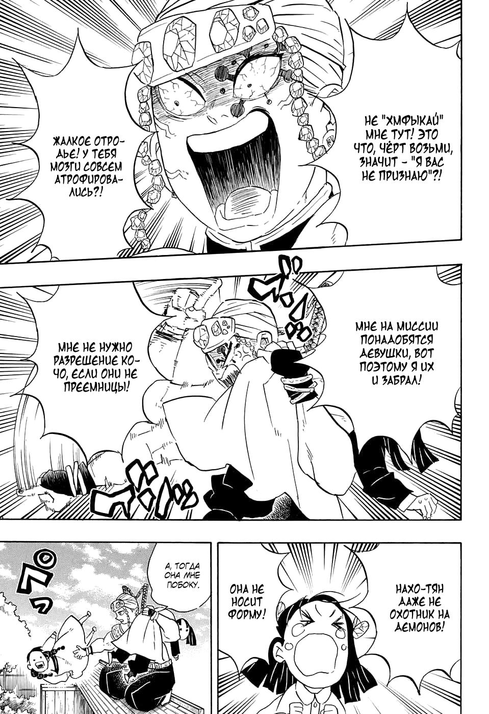 Read Blade of Demon Destruction RU Manga Online