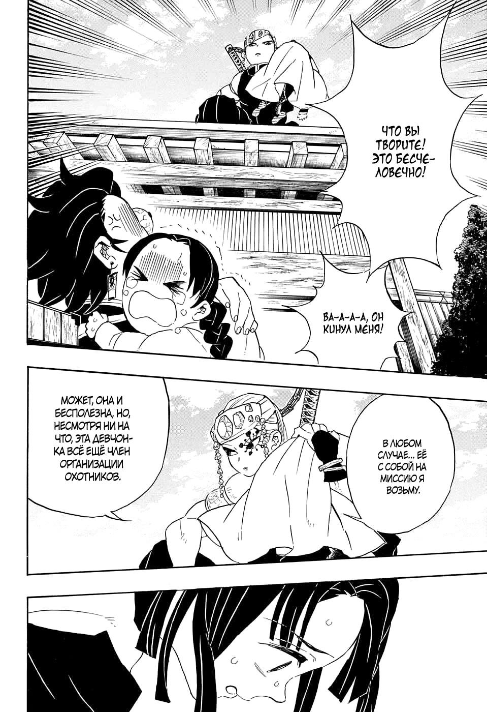Read Blade of Demon Destruction RU Manga Online