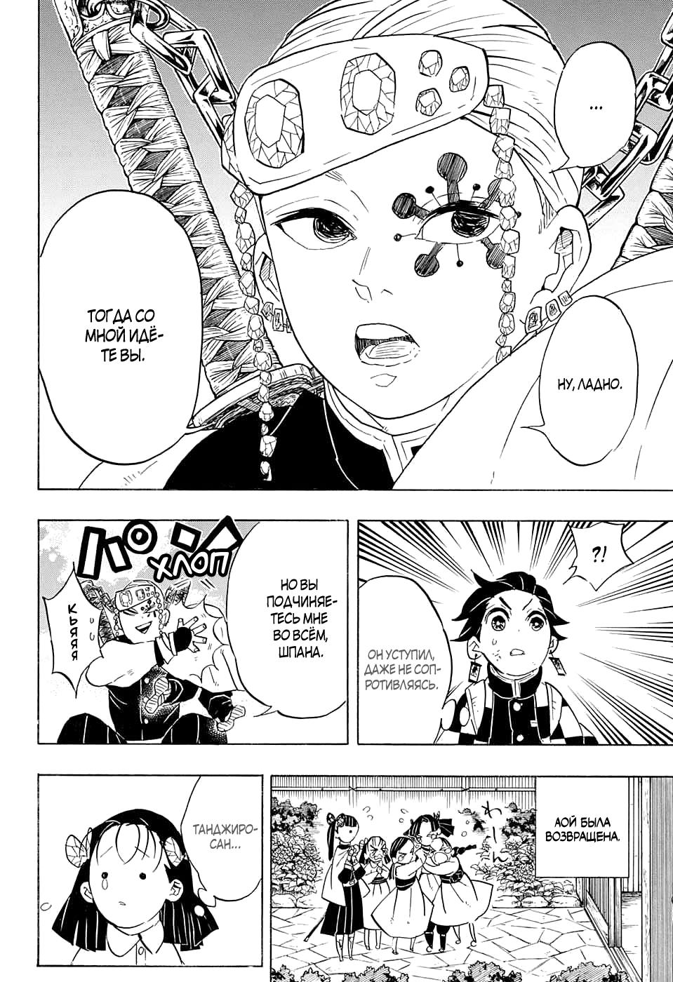 Read Blade of Demon Destruction RU Manga Online