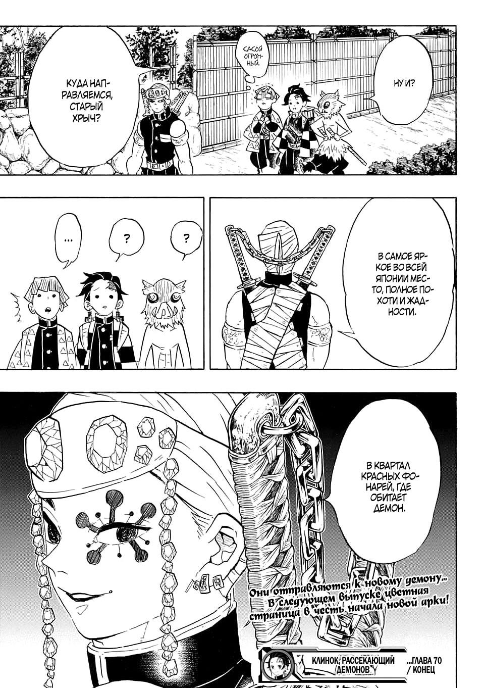 Read Blade of Demon Destruction RU Manga Online