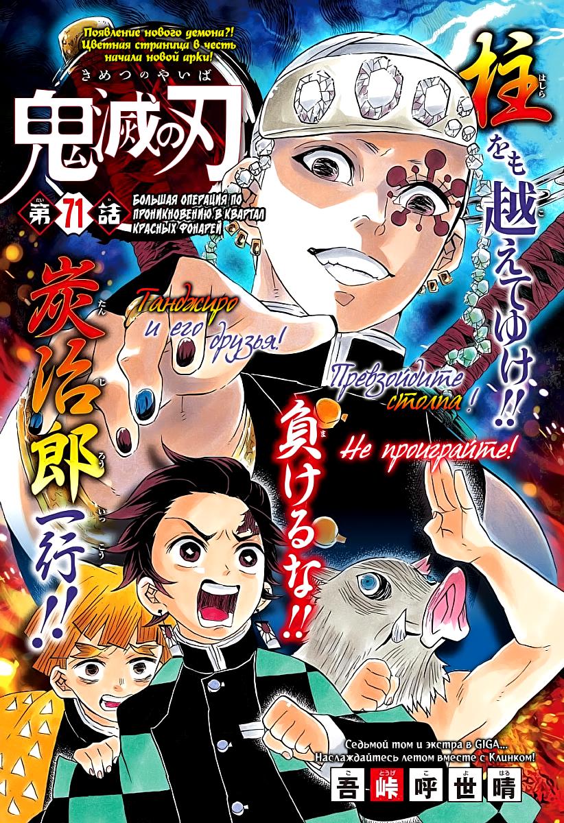 Read Blade of Demon Destruction RU Manga Online