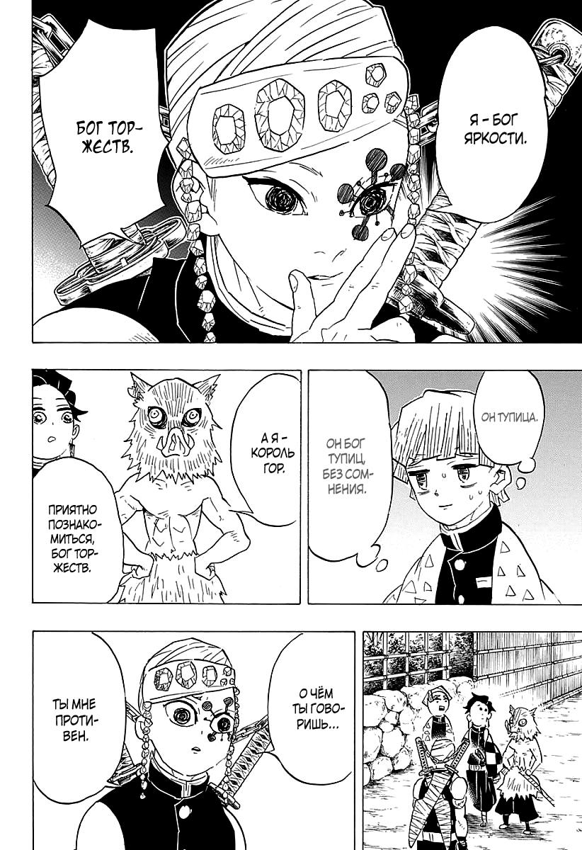 Read Blade of Demon Destruction RU Manga Online