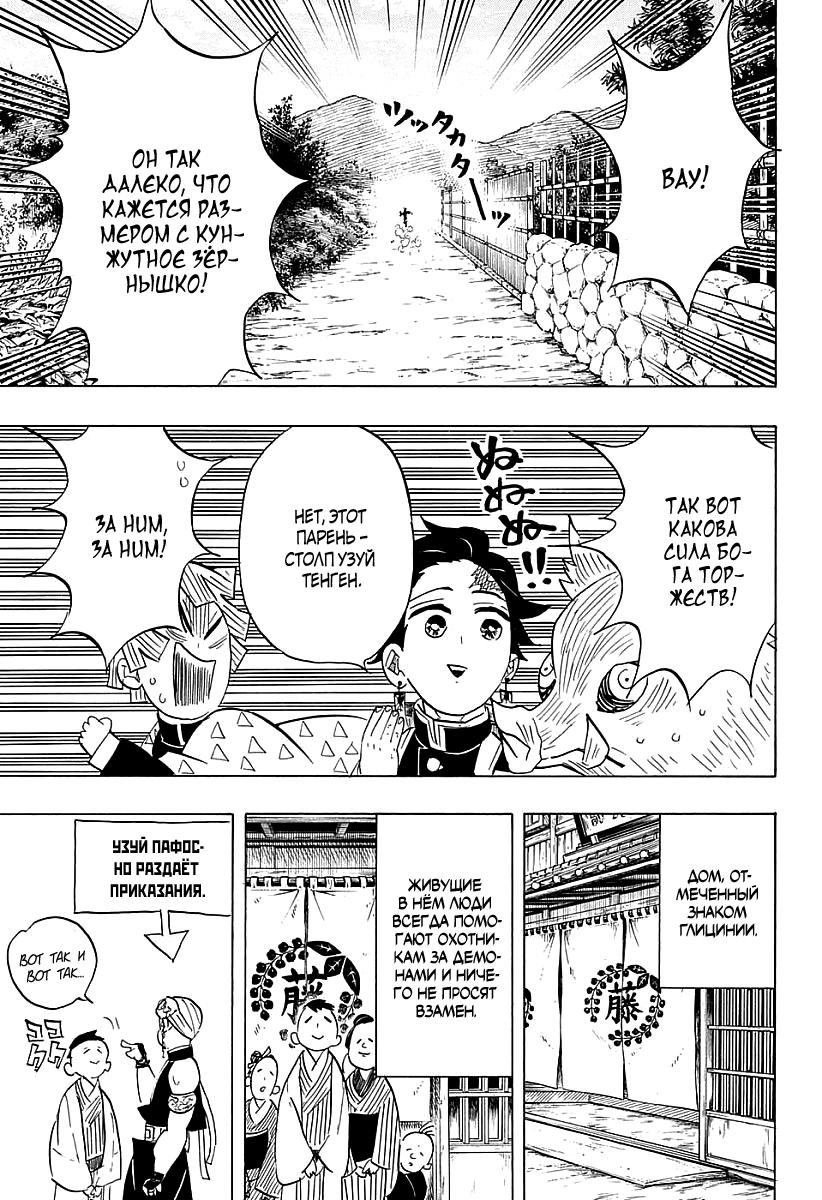 Read Blade of Demon Destruction RU Manga Online