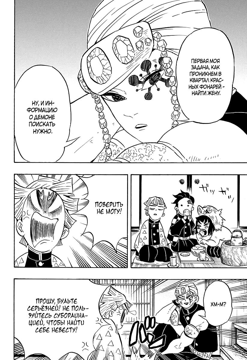 Read Blade of Demon Destruction RU Manga Online