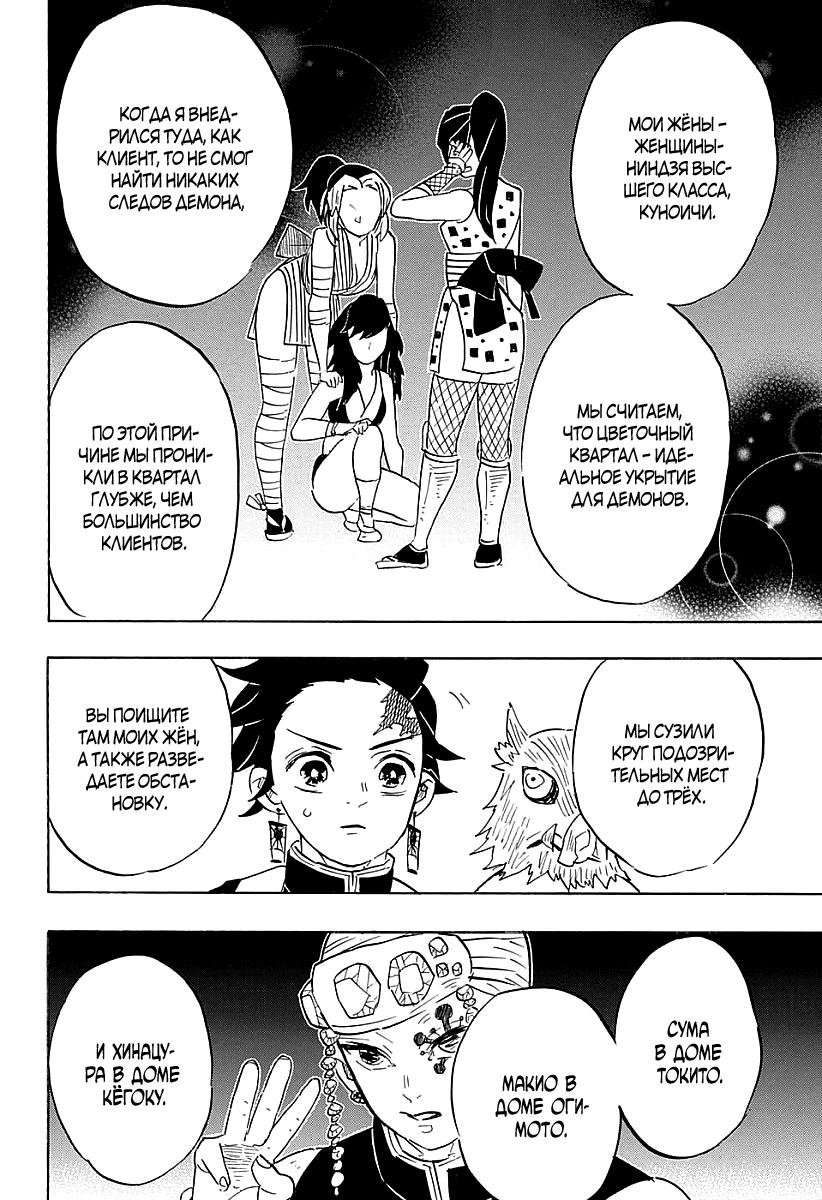 Read Blade of Demon Destruction RU Manga Online