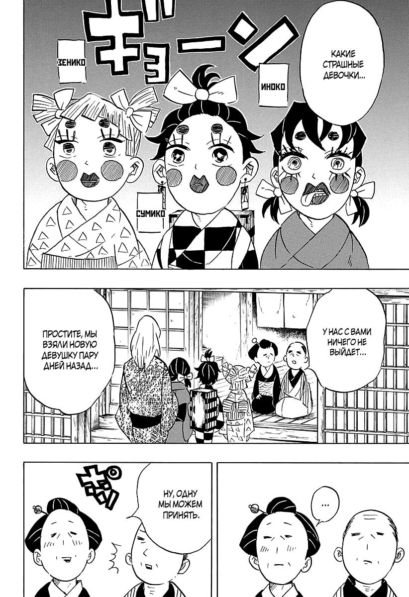 Read Blade of Demon Destruction RU Manga Online
