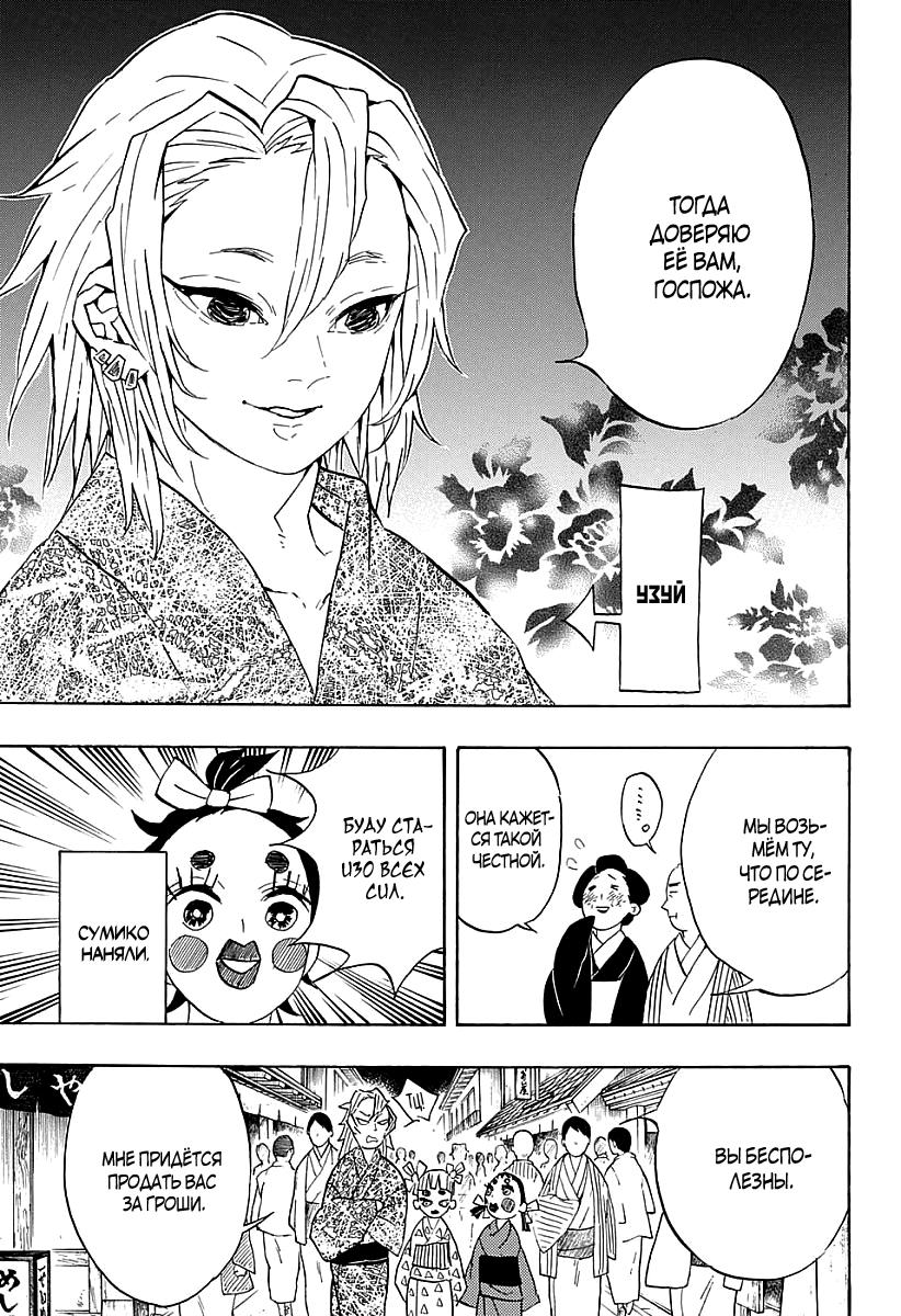 Read Blade of Demon Destruction RU Manga Online