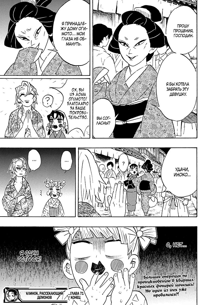 Read Blade of Demon Destruction RU Manga Online
