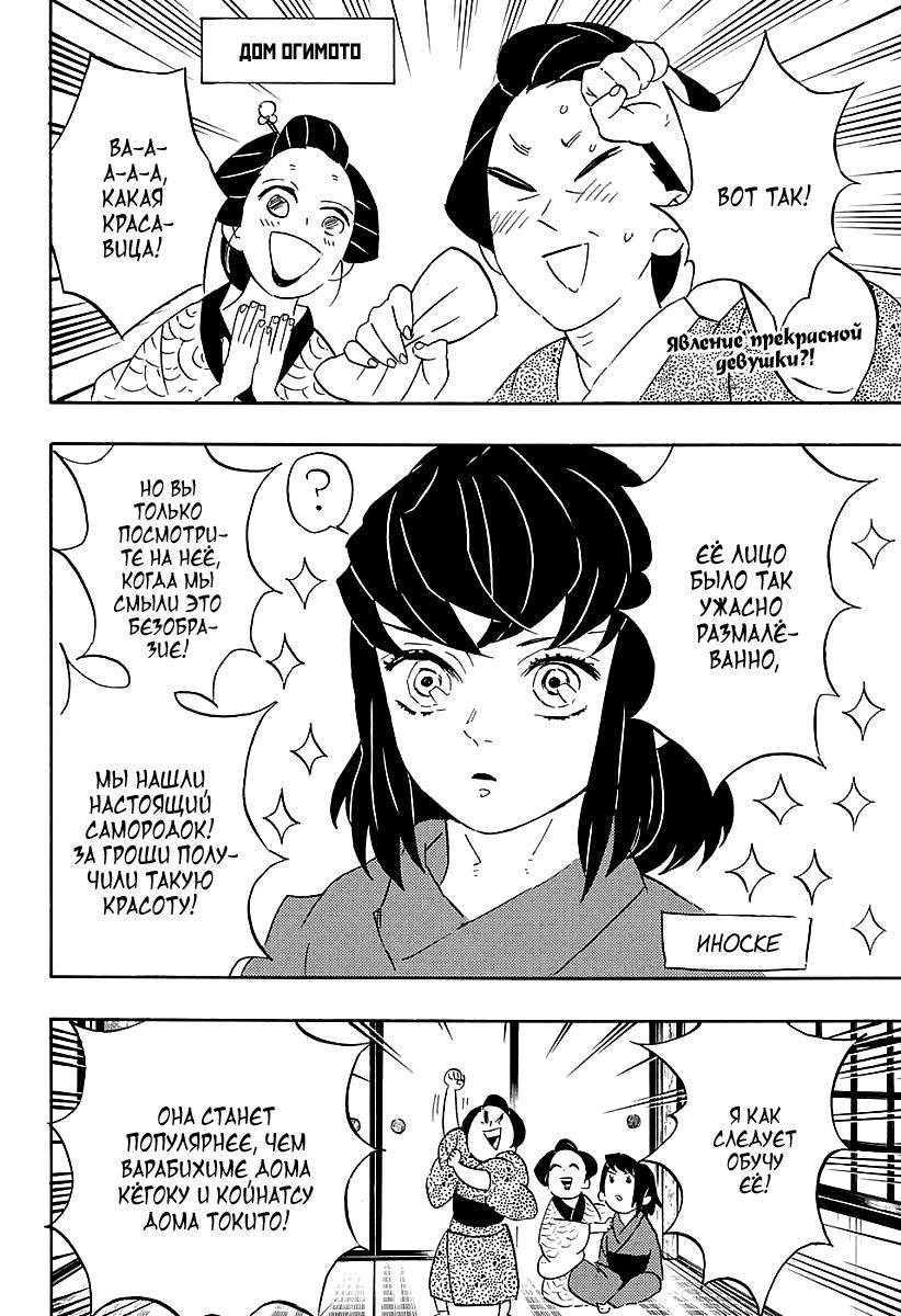 Read Blade of Demon Destruction RU Manga Online