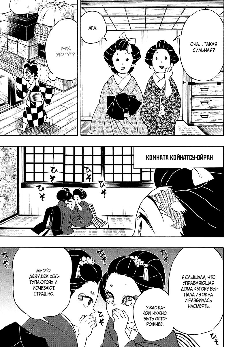 Read Blade of Demon Destruction RU Manga Online