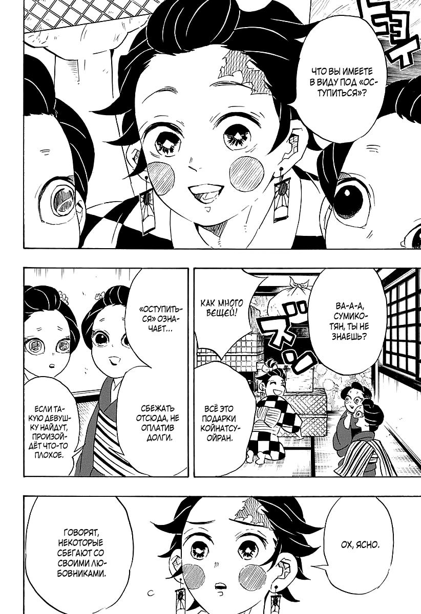 Read Blade of Demon Destruction RU Manga Online