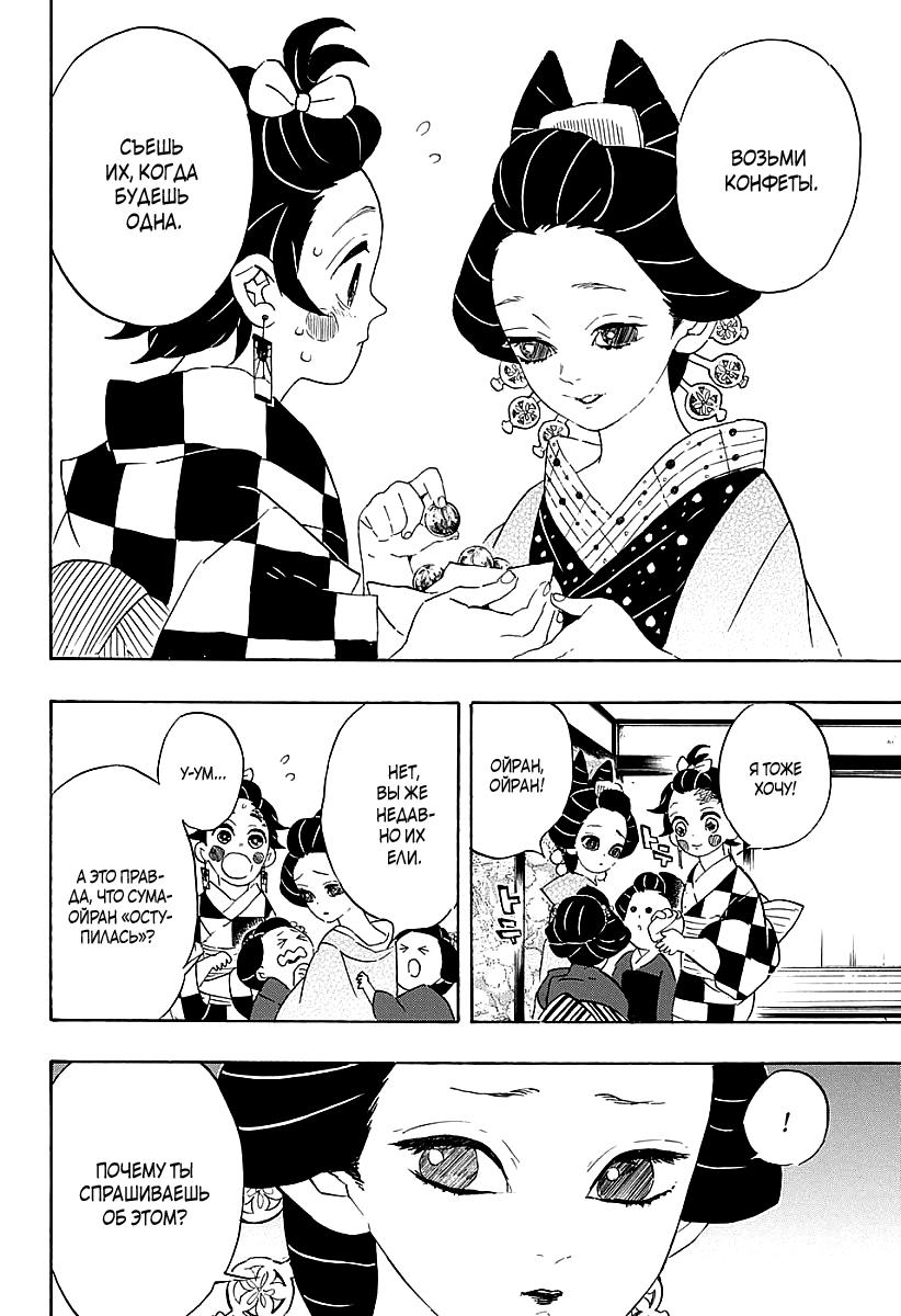 Read Blade of Demon Destruction RU Manga Online