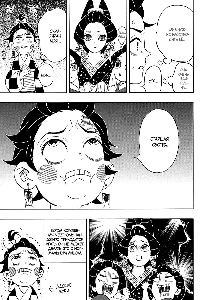 Read Blade of Demon Destruction RU Manga Online