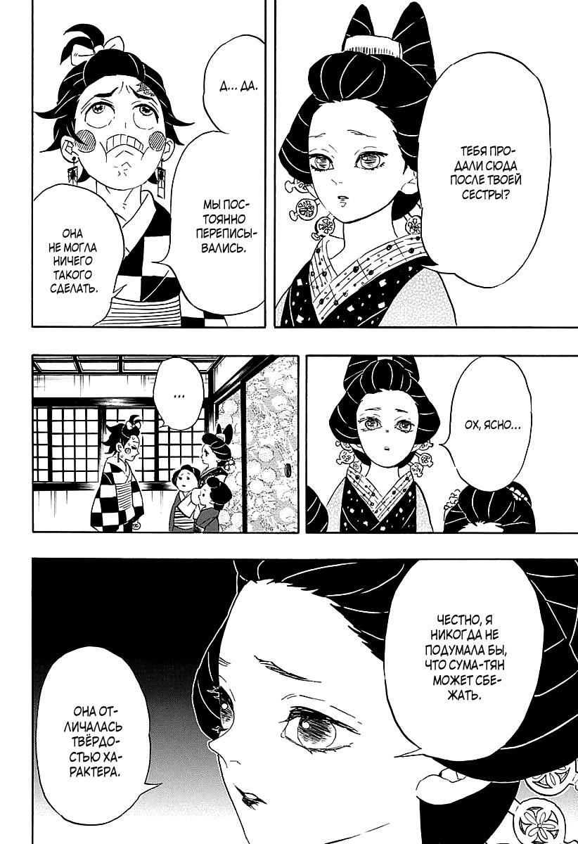 Read Blade of Demon Destruction RU Manga Online