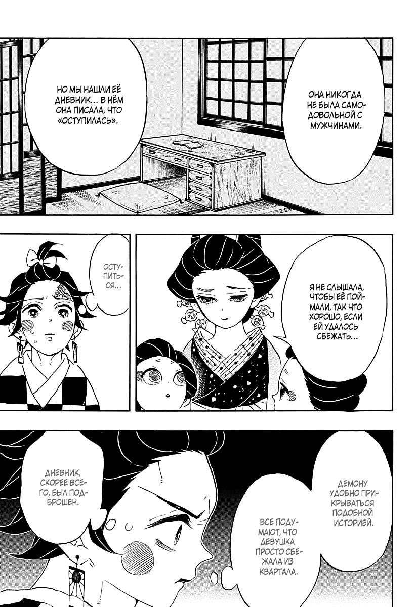 Read Blade of Demon Destruction RU Manga Online