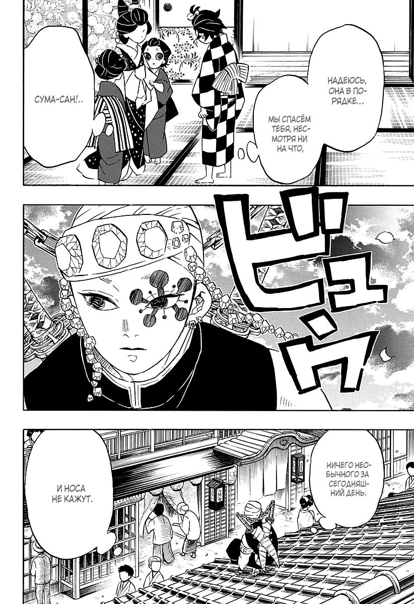 Read Blade of Demon Destruction RU Manga Online