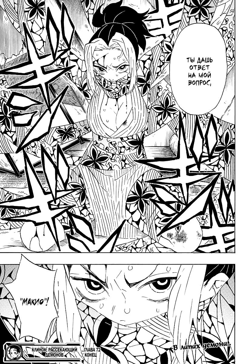 Read Blade of Demon Destruction RU Manga Online