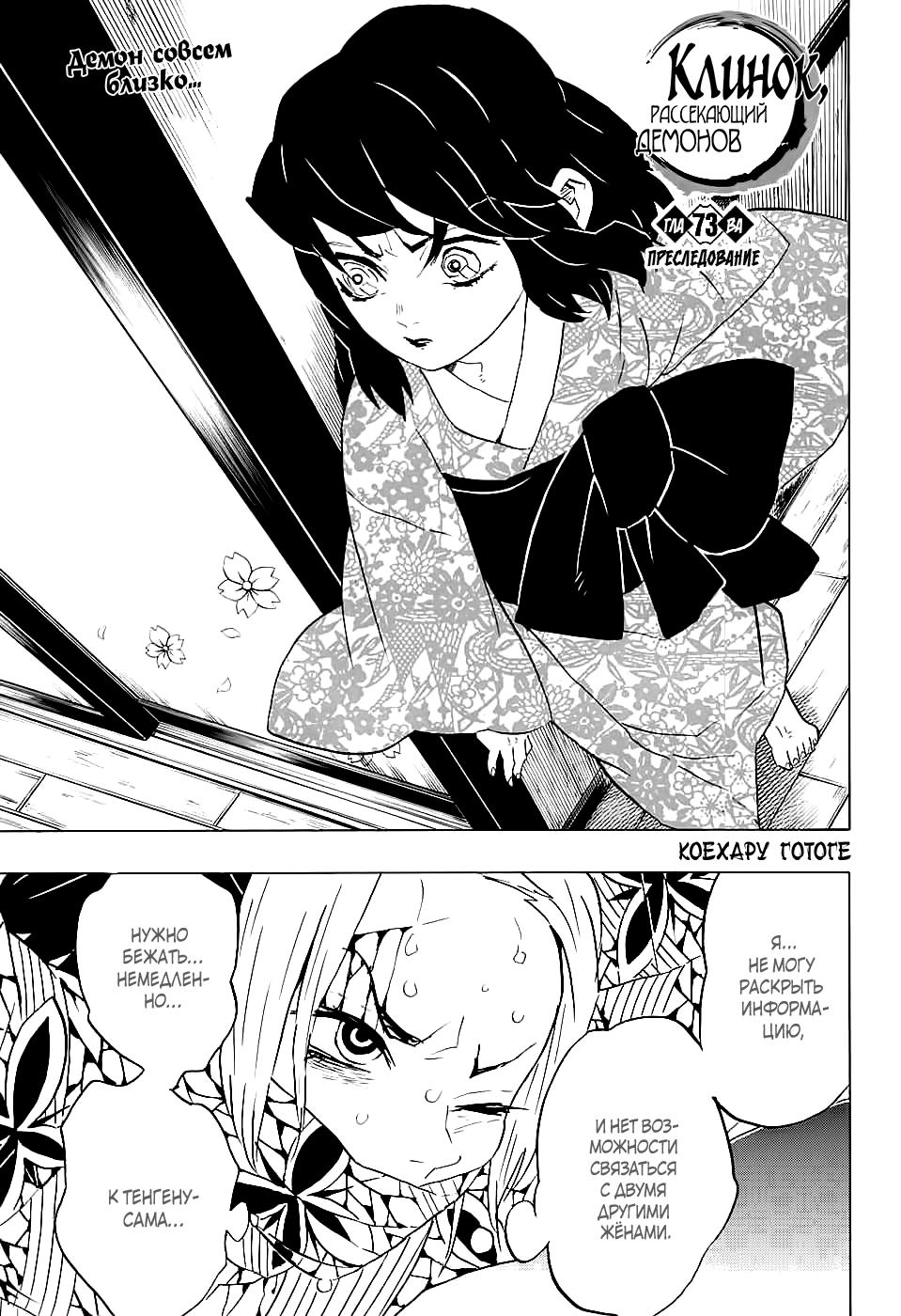 Read Blade of Demon Destruction RU Manga Online