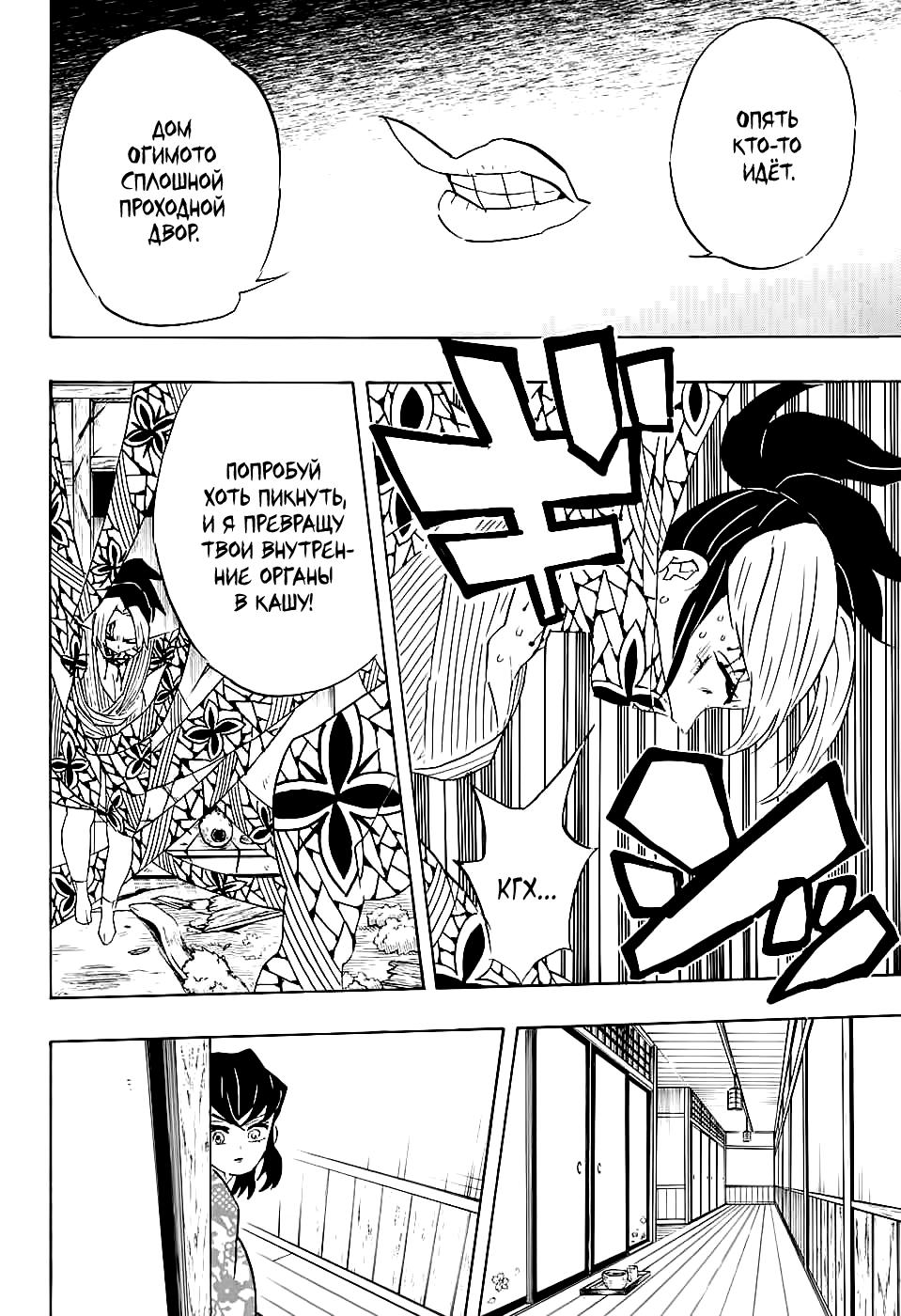 Read Blade of Demon Destruction RU Manga Online