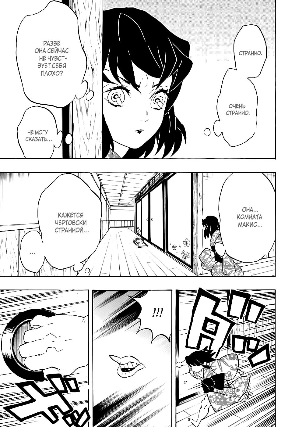 Read Blade of Demon Destruction RU Manga Online