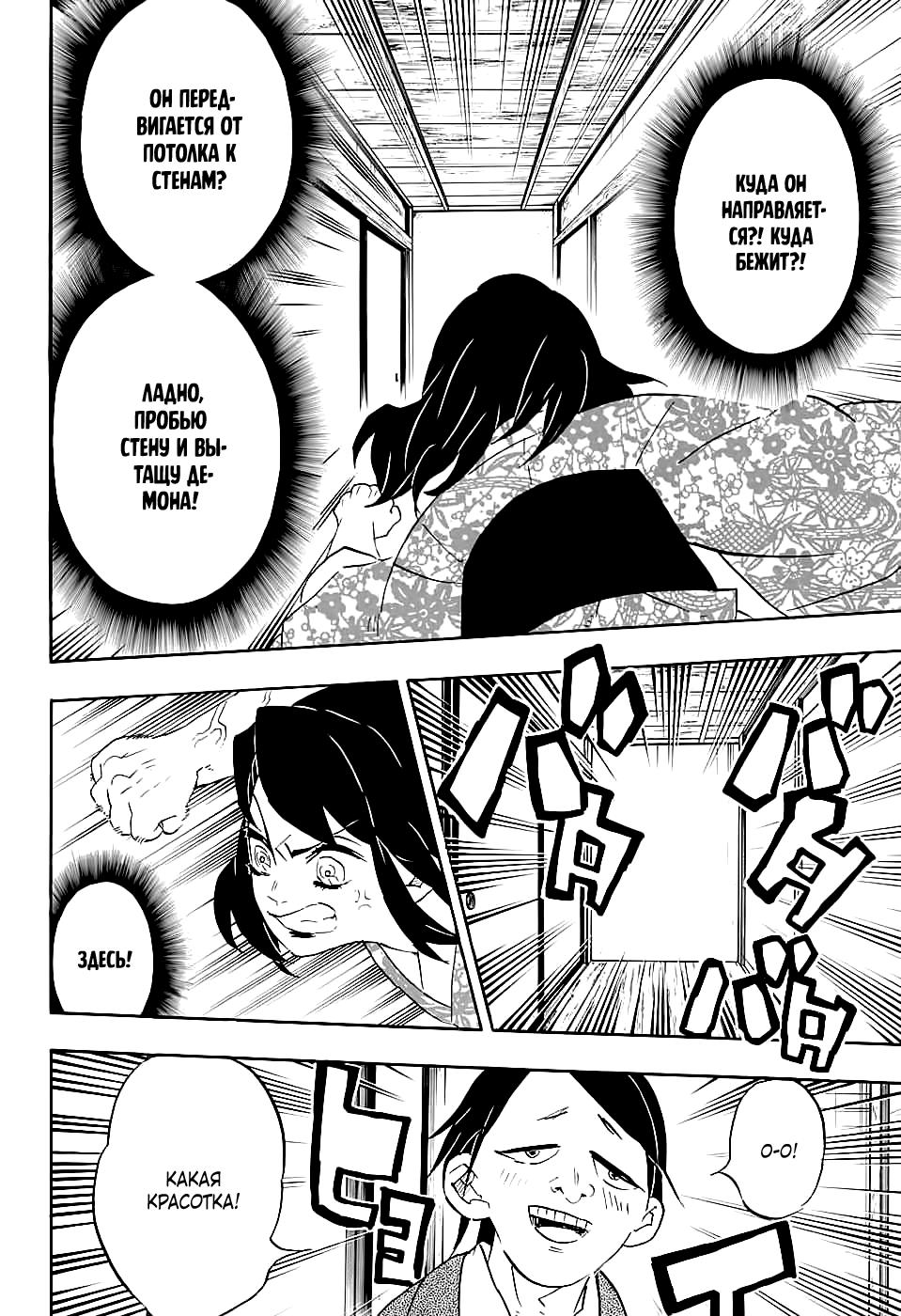 Read Blade of Demon Destruction RU Manga Online