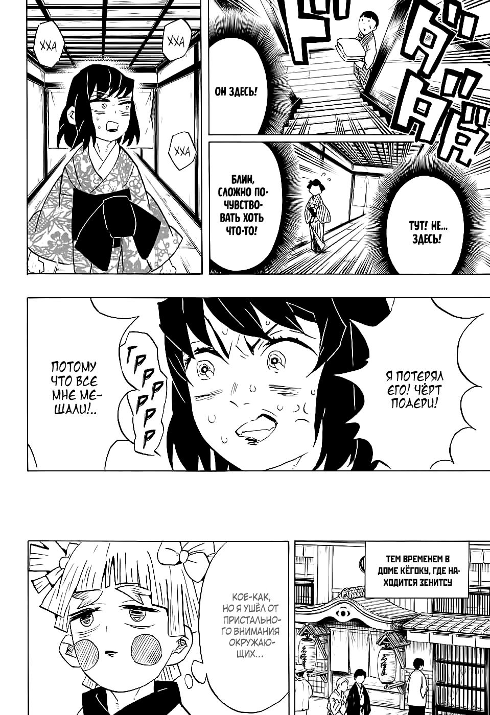 Read Blade of Demon Destruction RU Manga Online